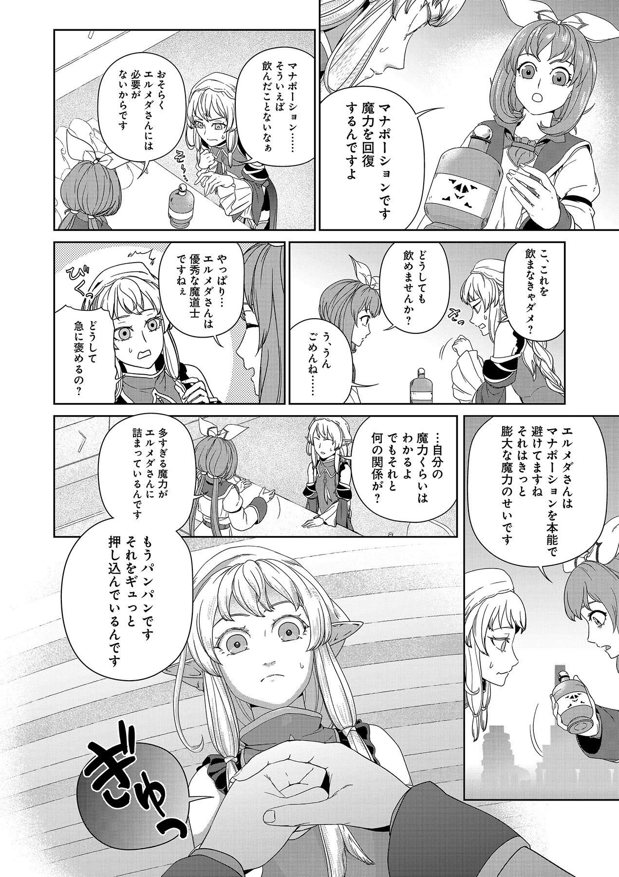 お薬、出します！ 追放された薬師の少女は、極めたポーションで辺境の薬屋から成り上がる 第5話 - 20