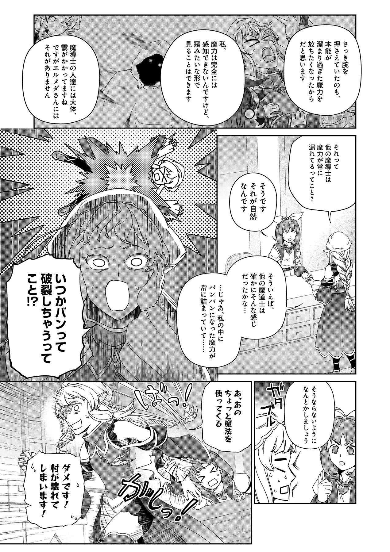 お薬、出します！ 追放された薬師の少女は、極めたポーションで辺境の薬屋から成り上がる 第5話 - 21
