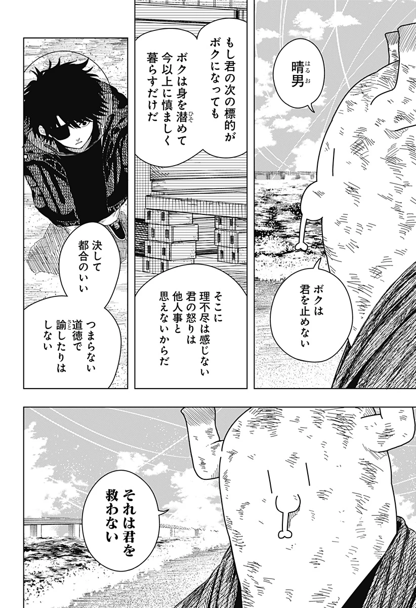 ドラマクイン 第54話 - 14