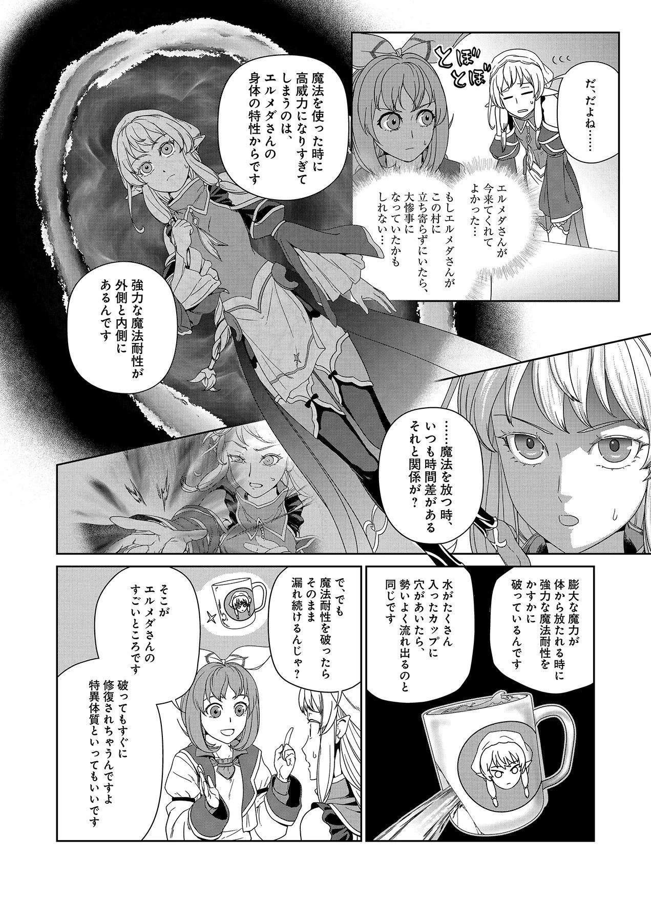 お薬、出します！ 追放された薬師の少女は、極めたポーションで辺境の薬屋から成り上がる 第5話 - 22