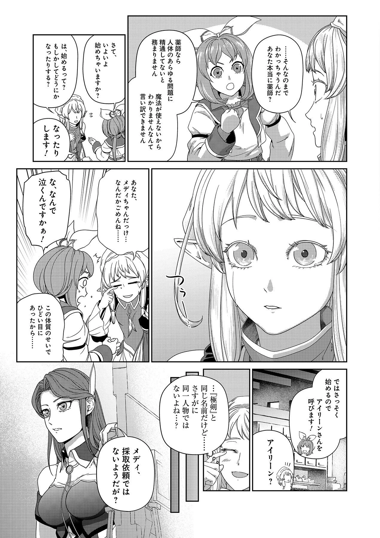 お薬、出します！ 追放された薬師の少女は、極めたポーションで辺境の薬屋から成り上がる 第5話 - 23