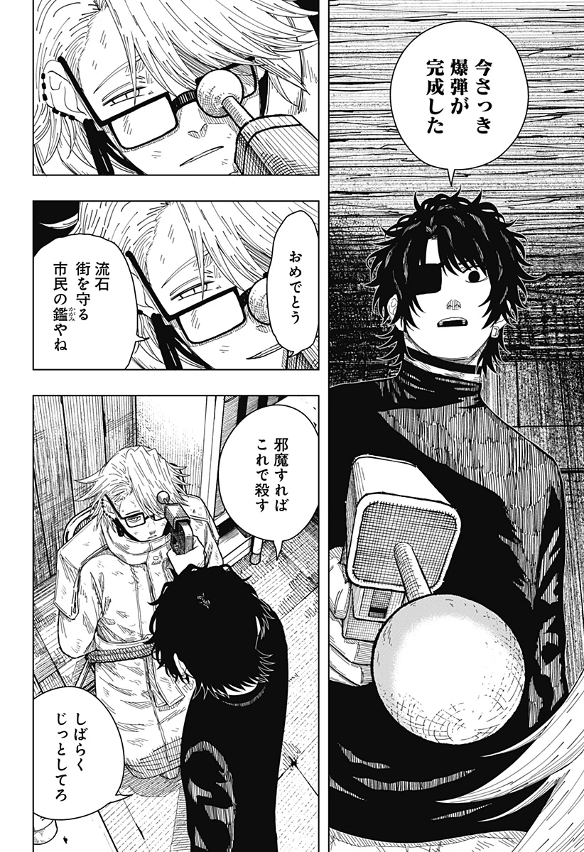 ドラマクイン 第54話 - 16