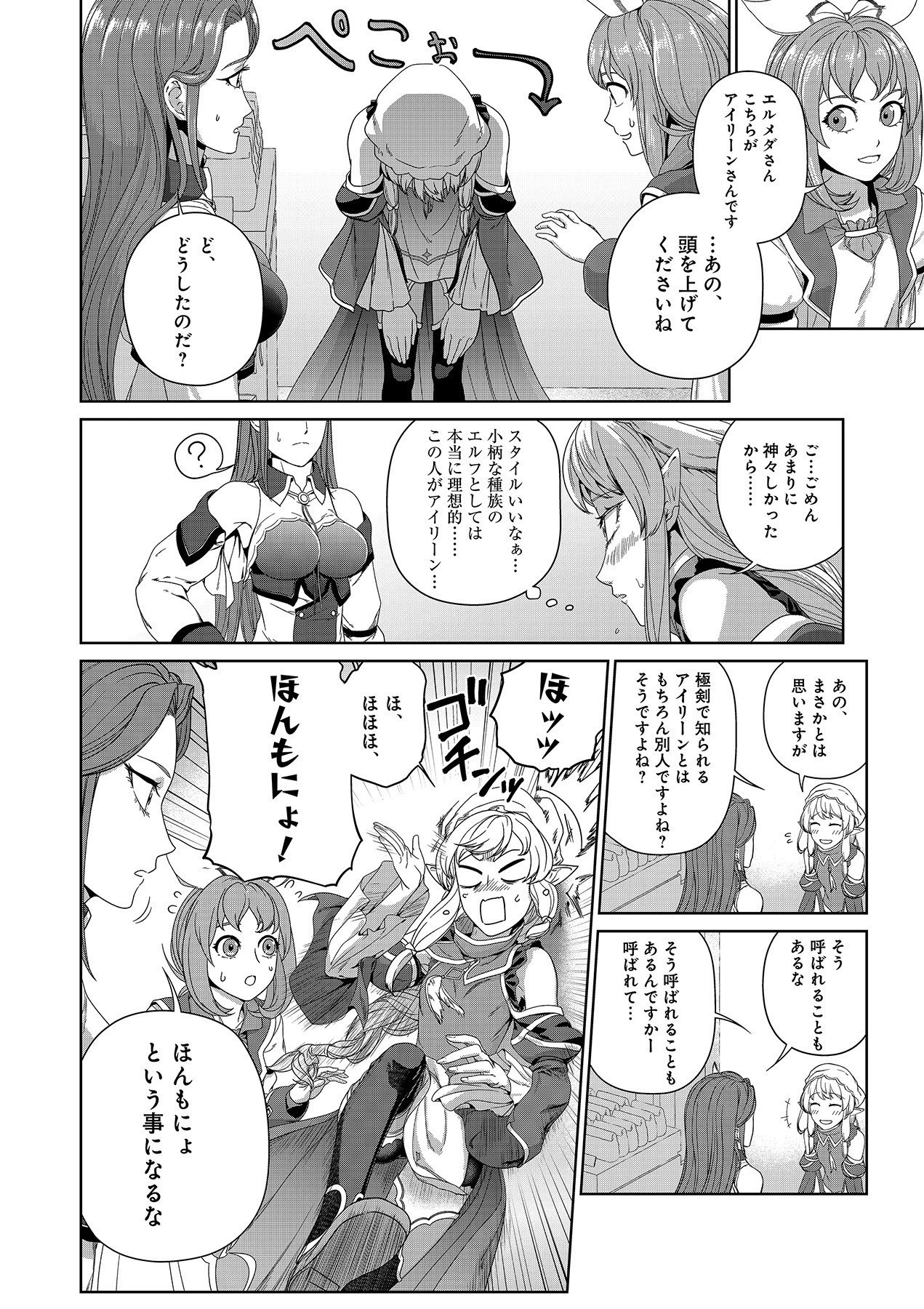 お薬、出します！ 追放された薬師の少女は、極めたポーションで辺境の薬屋から成り上がる 第5話 - 24