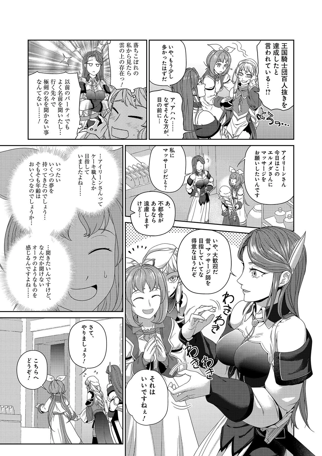 お薬、出します！ 追放された薬師の少女は、極めたポーションで辺境の薬屋から成り上がる 第5話 - 25