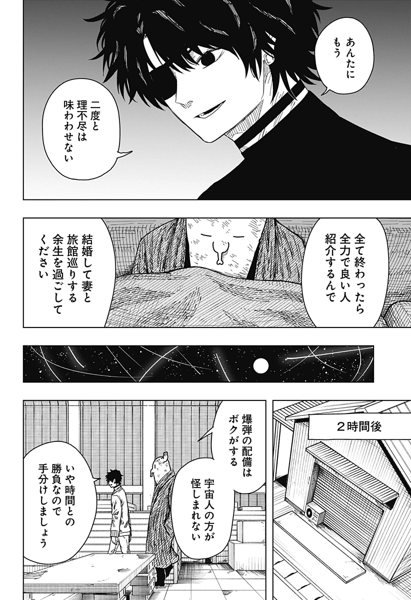 ドラマクイン 第54話 - 20