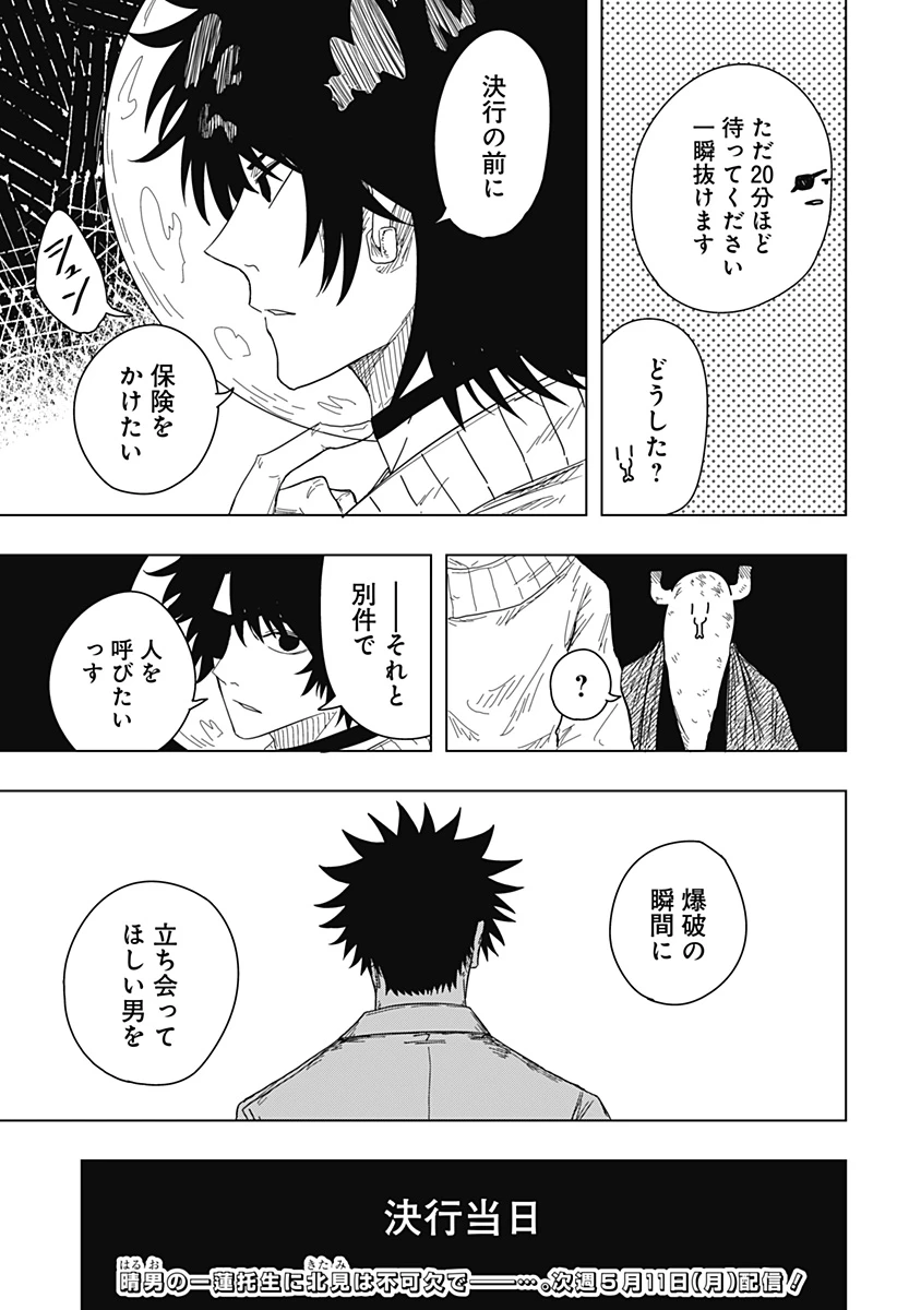ドラマクイン 第54話 - 21