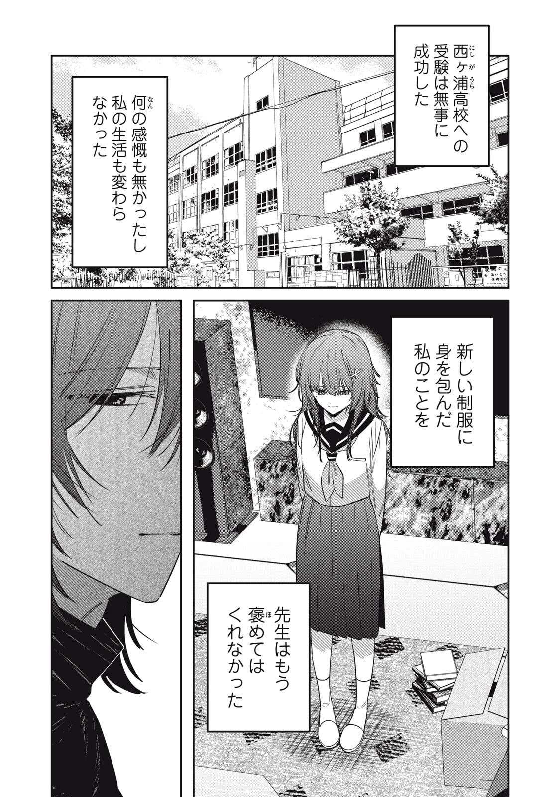 私が大好きな小説家を殺すまで 第21話 - 1