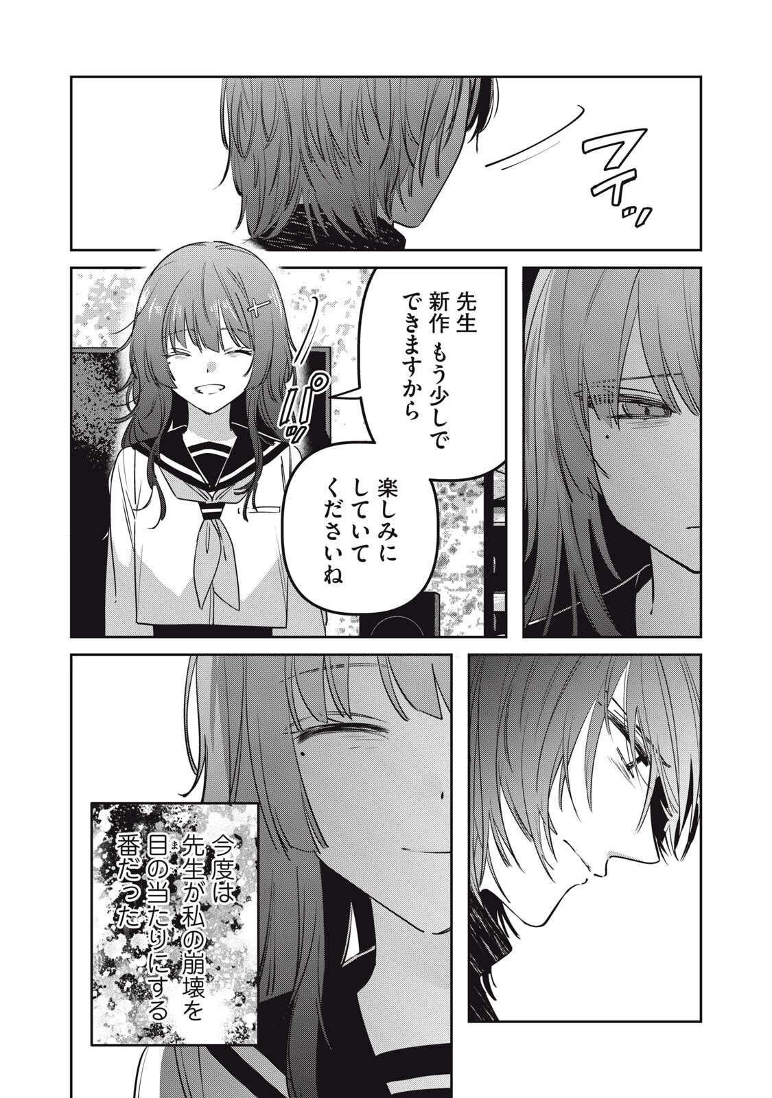 私が大好きな小説家を殺すまで 第21話 - 2