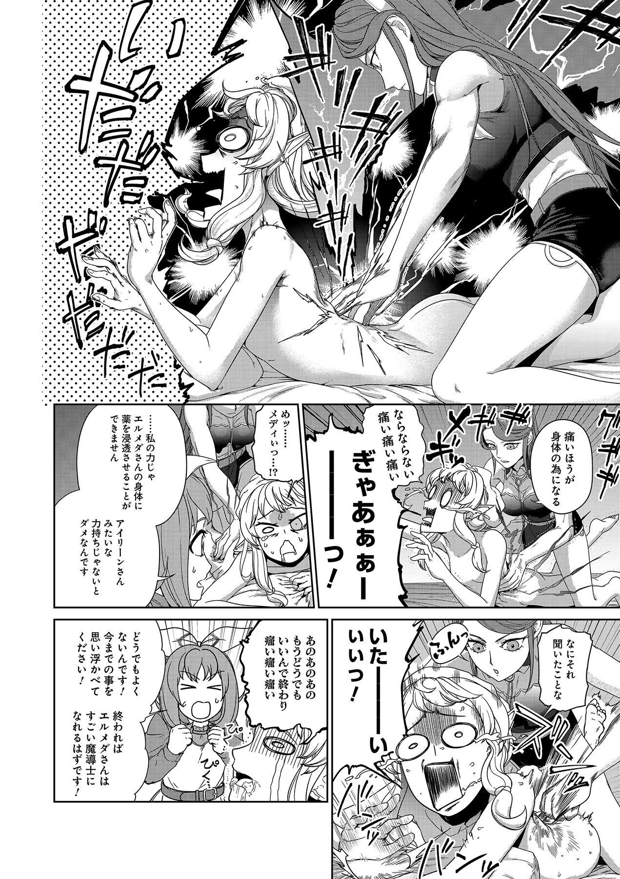 お薬、出します！ 追放された薬師の少女は、極めたポーションで辺境の薬屋から成り上がる 第5話 - 28