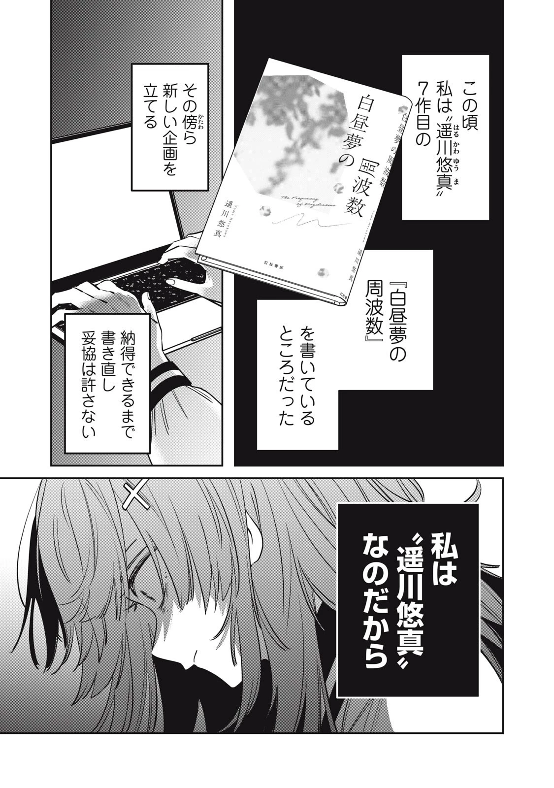 私が大好きな小説家を殺すまで 第21話 - 3