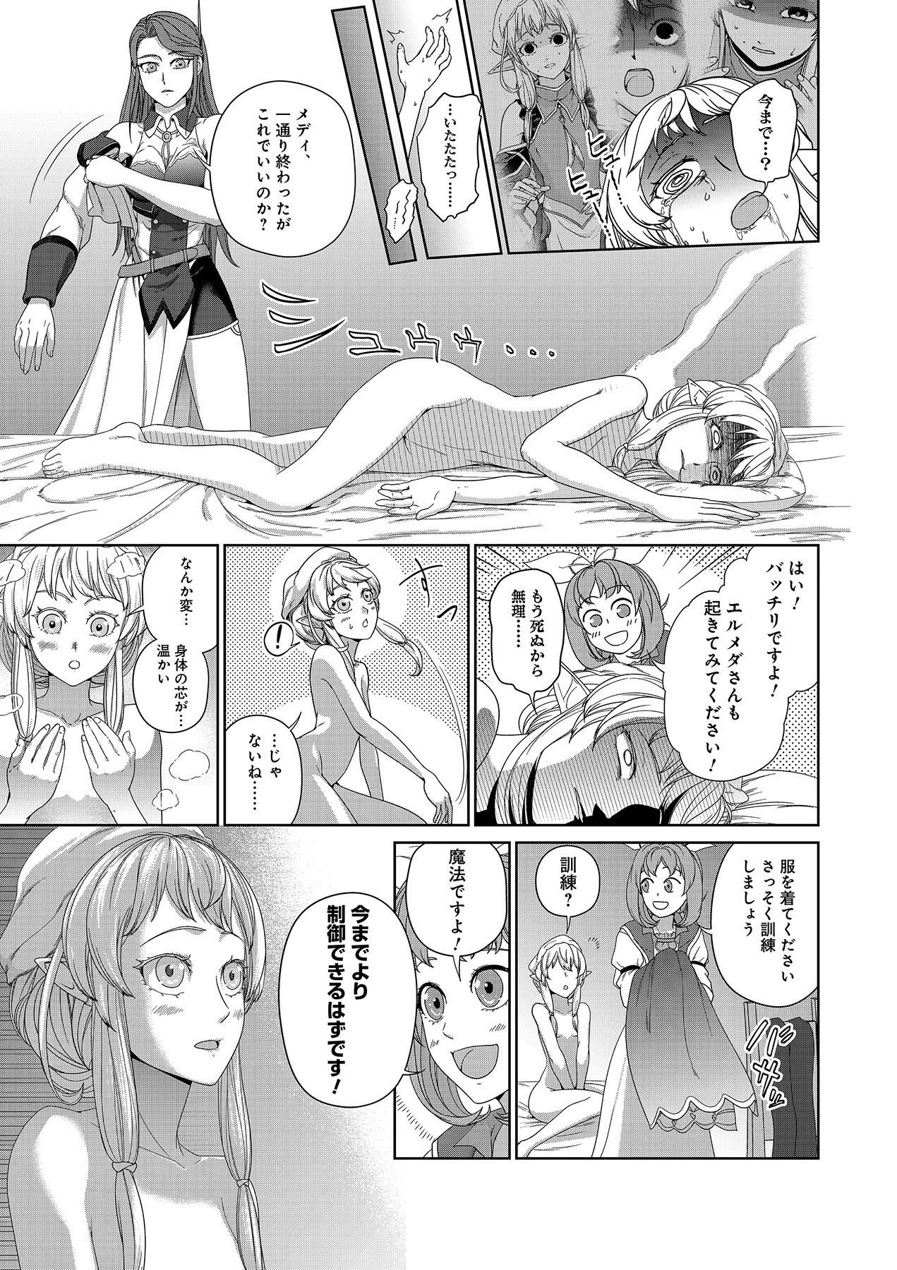 お薬、出します！ 追放された薬師の少女は、極めたポーションで辺境の薬屋から成り上がる 第5話 - 29