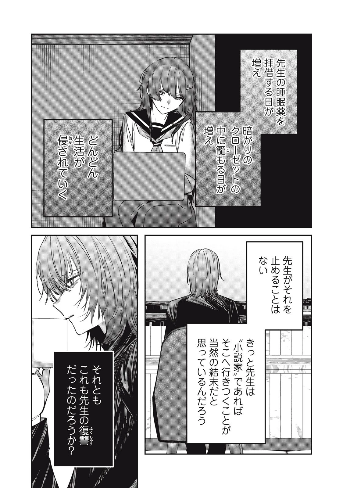 私が大好きな小説家を殺すまで 第21話 - 4