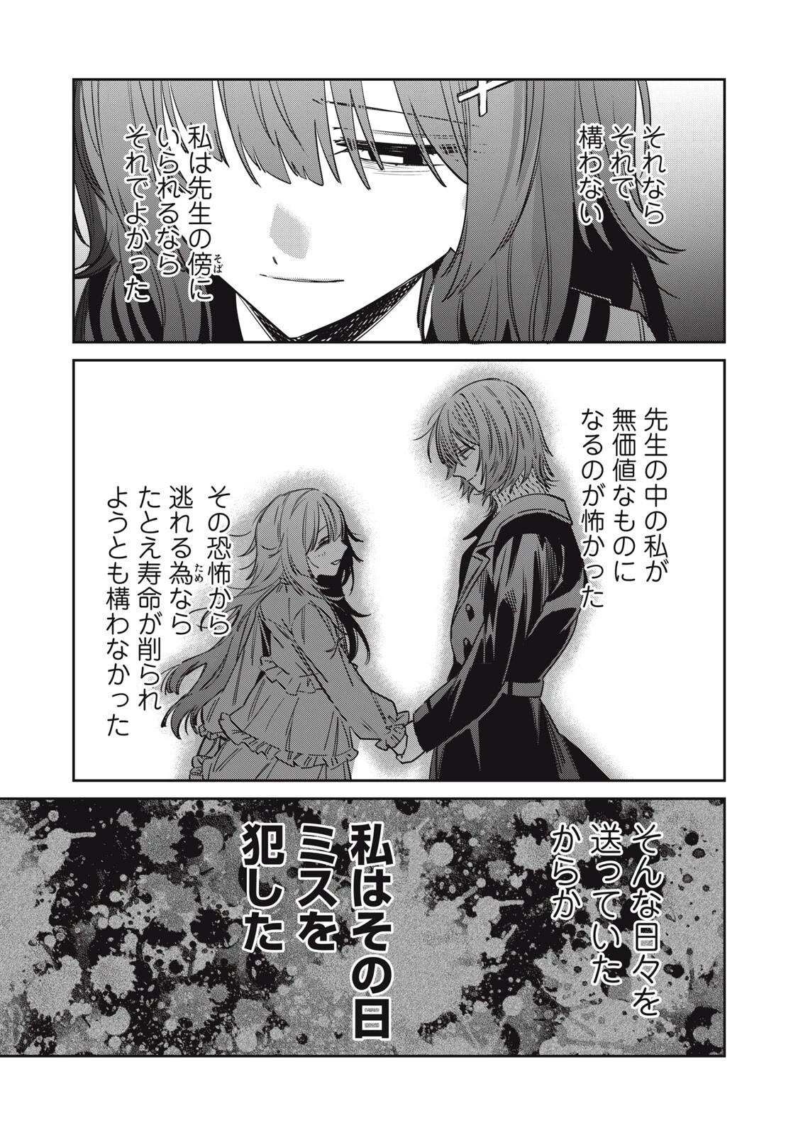 私が大好きな小説家を殺すまで 第21話 - 5