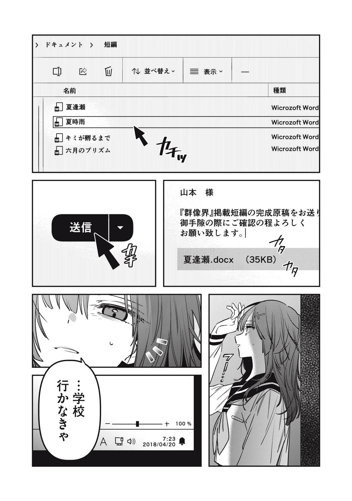 私が大好きな小説家を殺すまで 第21話 - 6