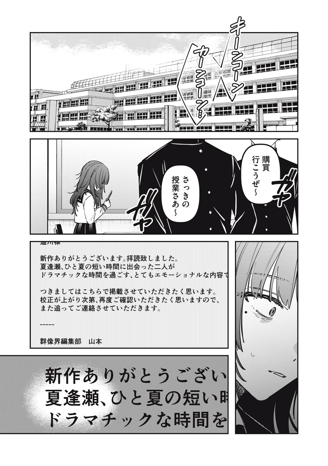 私が大好きな小説家を殺すまで 第21話 - 7