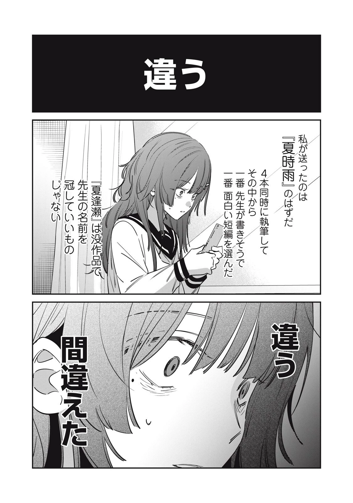 私が大好きな小説家を殺すまで 第21話 - 8
