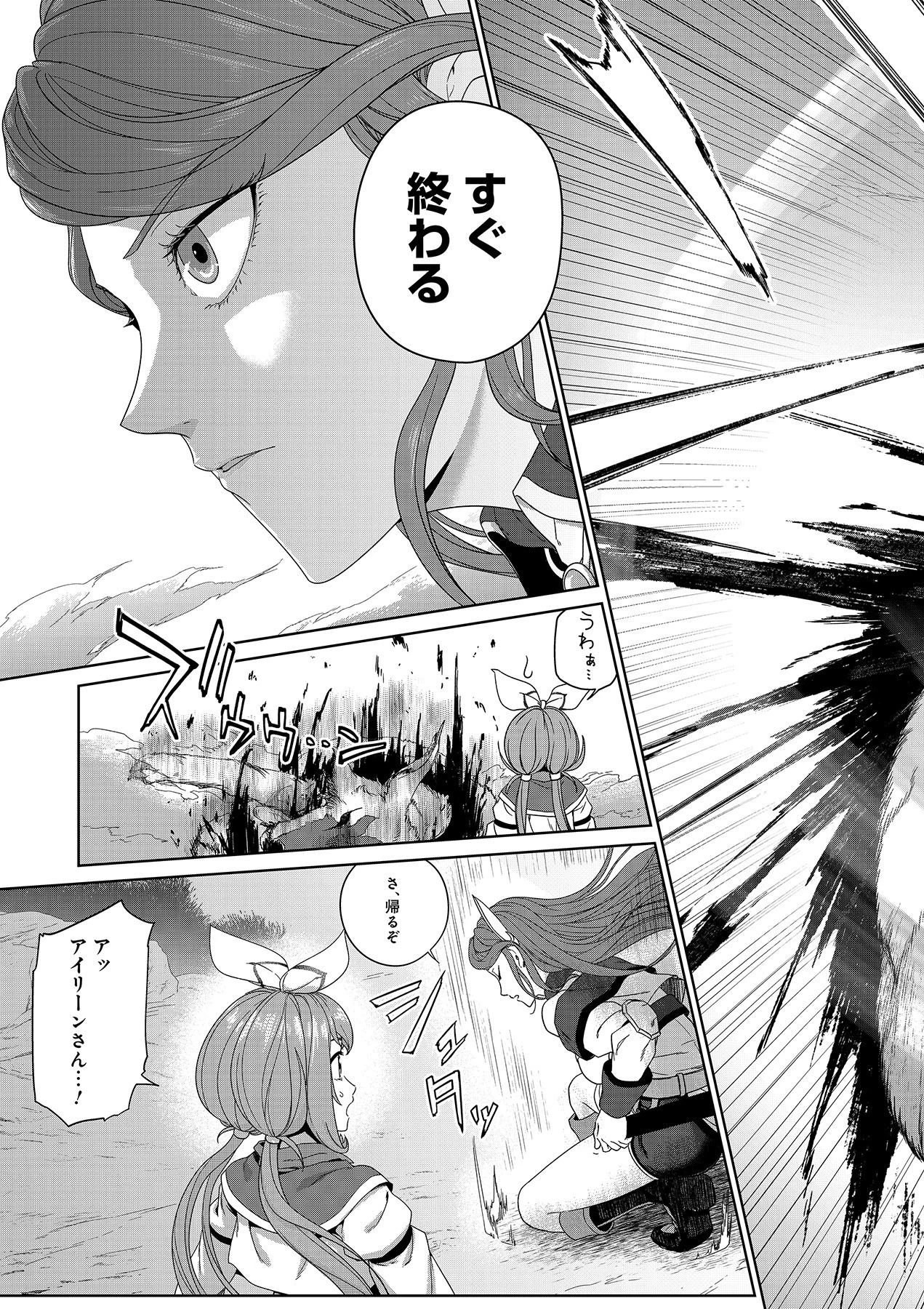 お薬、出します！ 追放された薬師の少女は、極めたポーションで辺境の薬屋から成り上がる 第4話 - 3