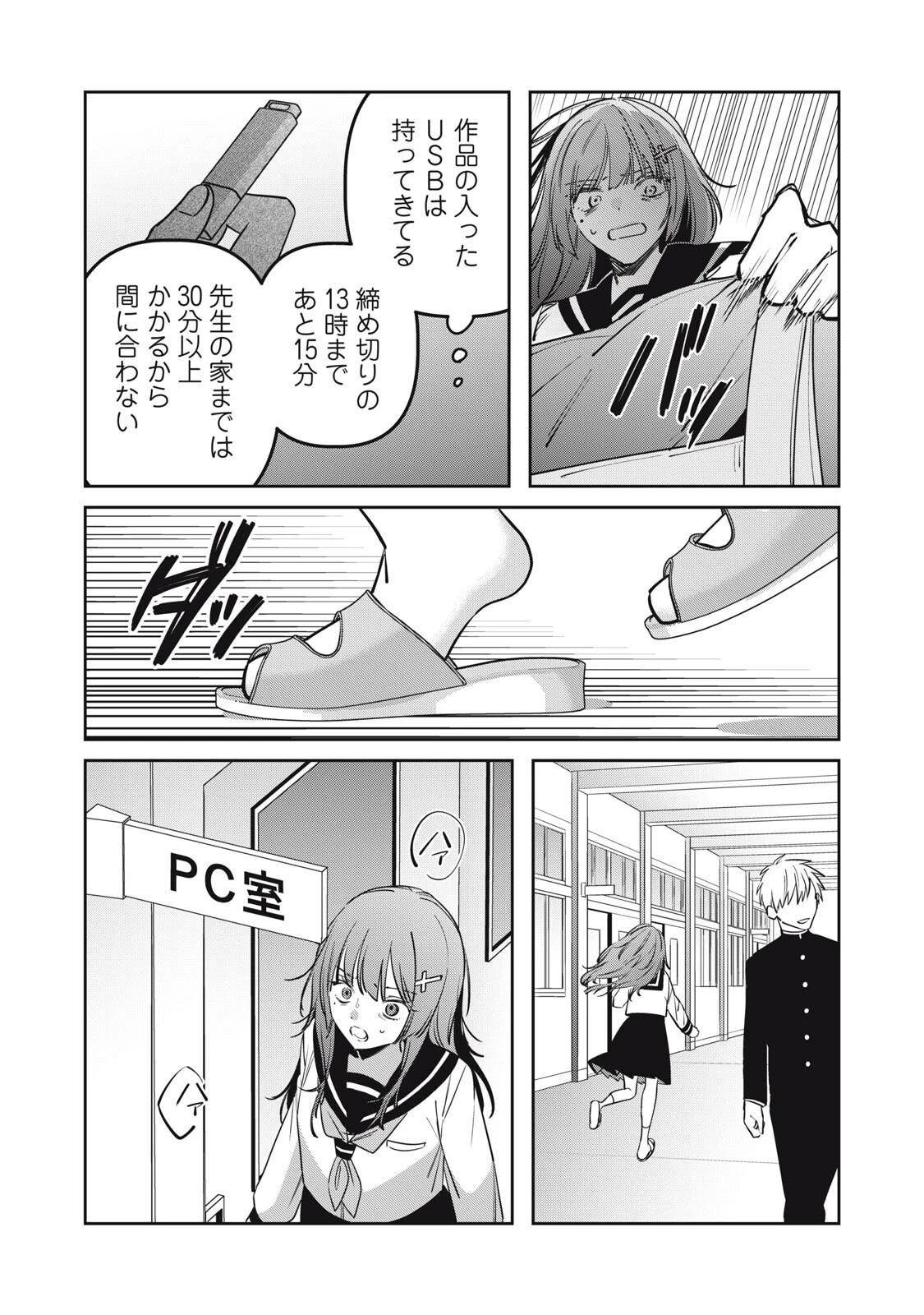 私が大好きな小説家を殺すまで 第21話 - 9