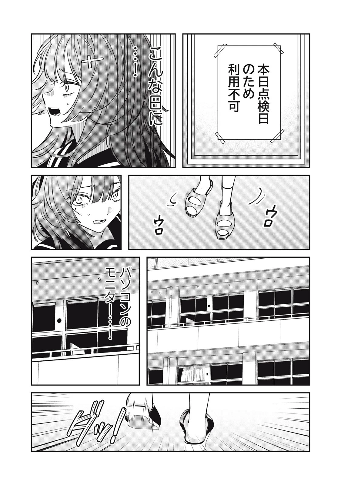 私が大好きな小説家を殺すまで 第21話 - 10