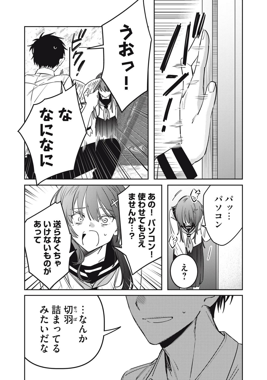 私が大好きな小説家を殺すまで 第21話 - 11