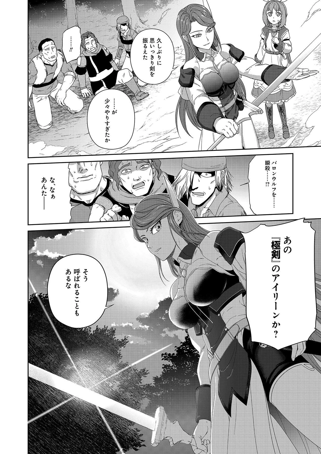 お薬、出します！ 追放された薬師の少女は、極めたポーションで辺境の薬屋から成り上がる 第4話 - 4