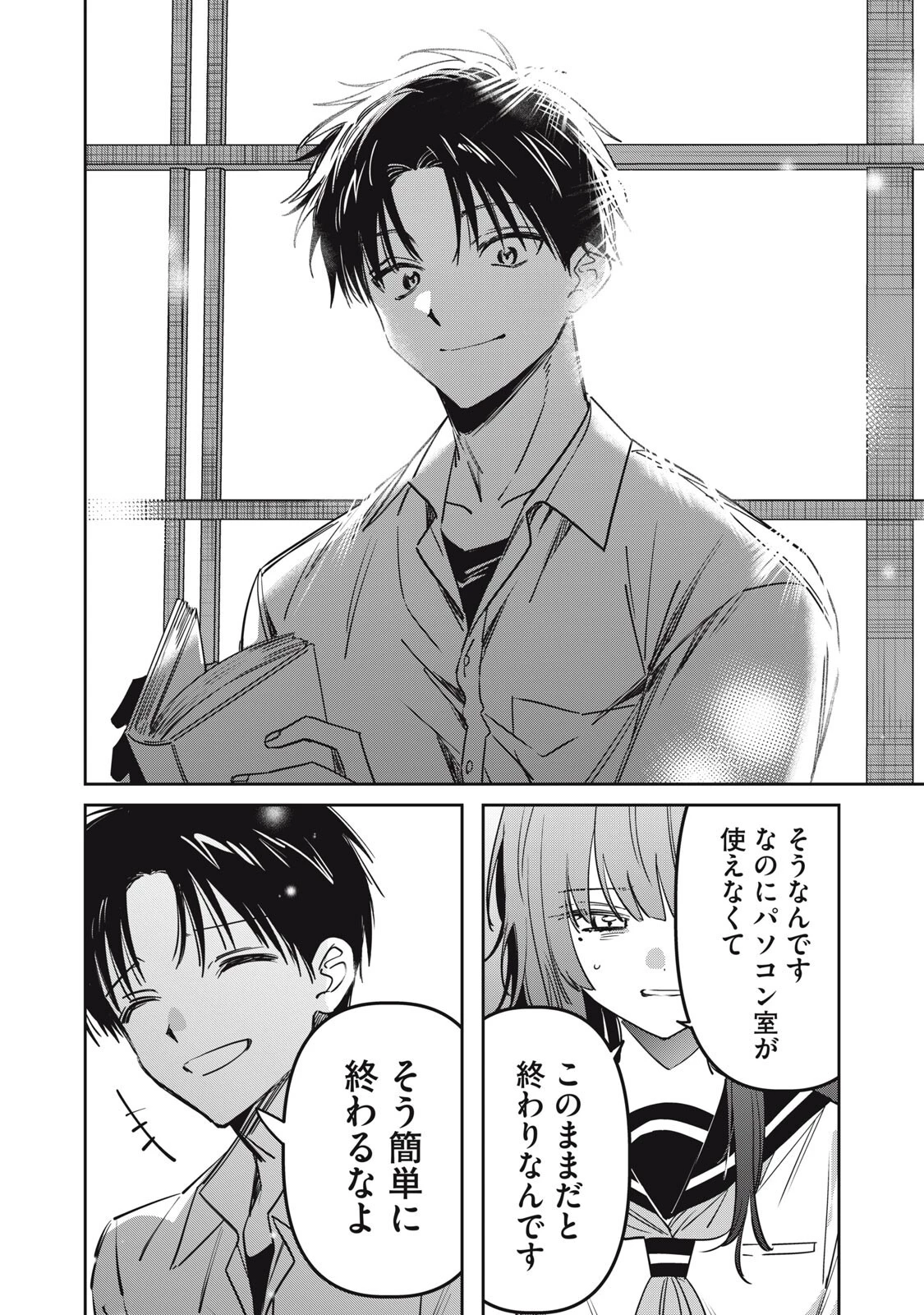 私が大好きな小説家を殺すまで 第21話 - 12