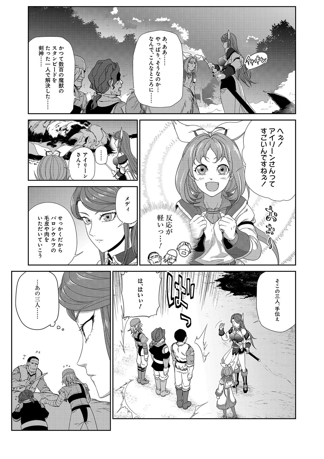 お薬、出します！ 追放された薬師の少女は、極めたポーションで辺境の薬屋から成り上がる 第4話 - 5