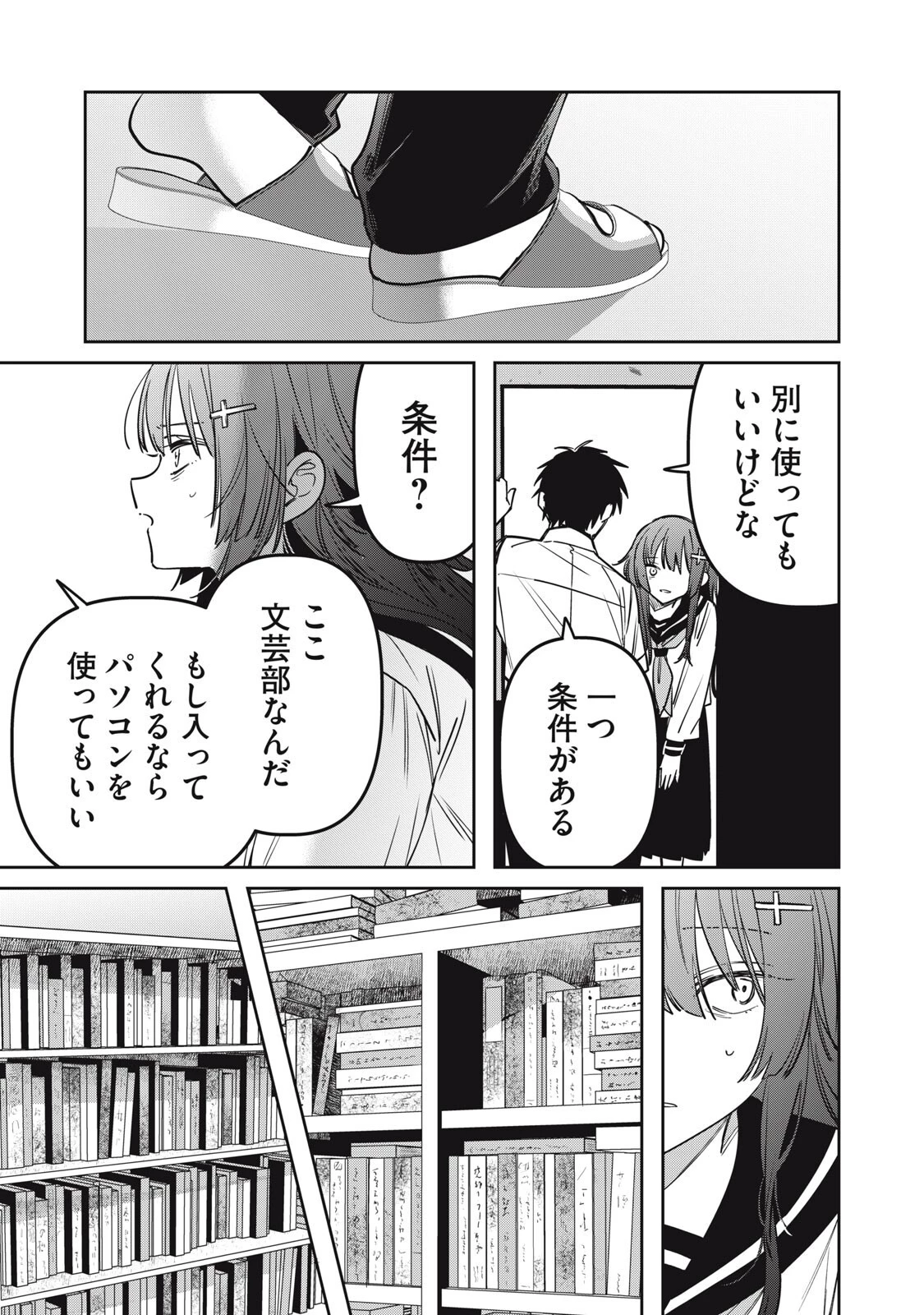 私が大好きな小説家を殺すまで 第21話 - 13