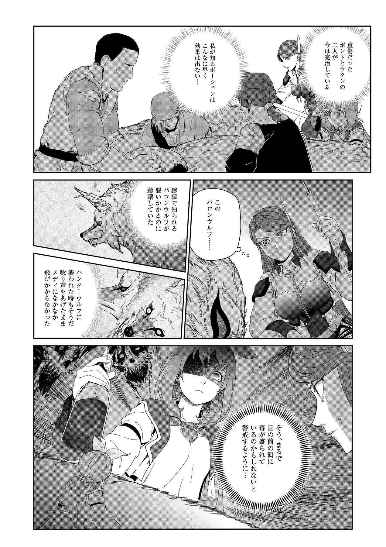 お薬、出します！ 追放された薬師の少女は、極めたポーションで辺境の薬屋から成り上がる 第4話 - 6