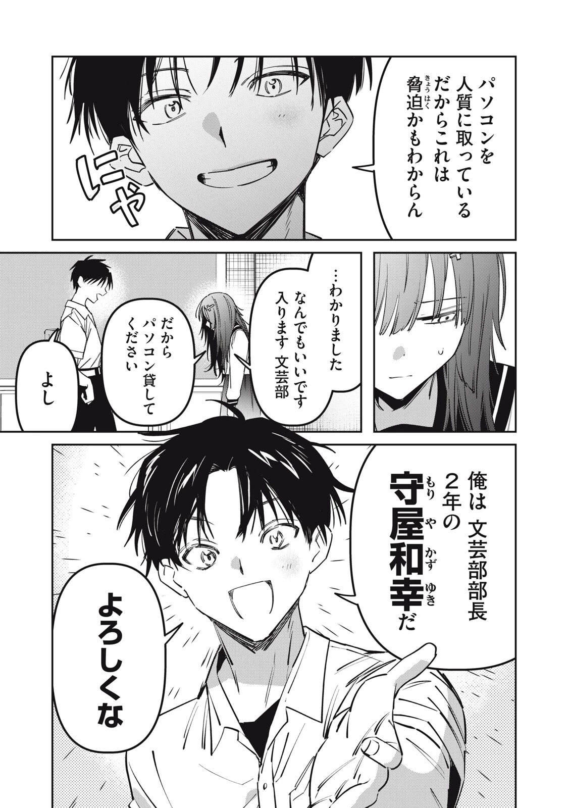私が大好きな小説家を殺すまで 第21話 - 15