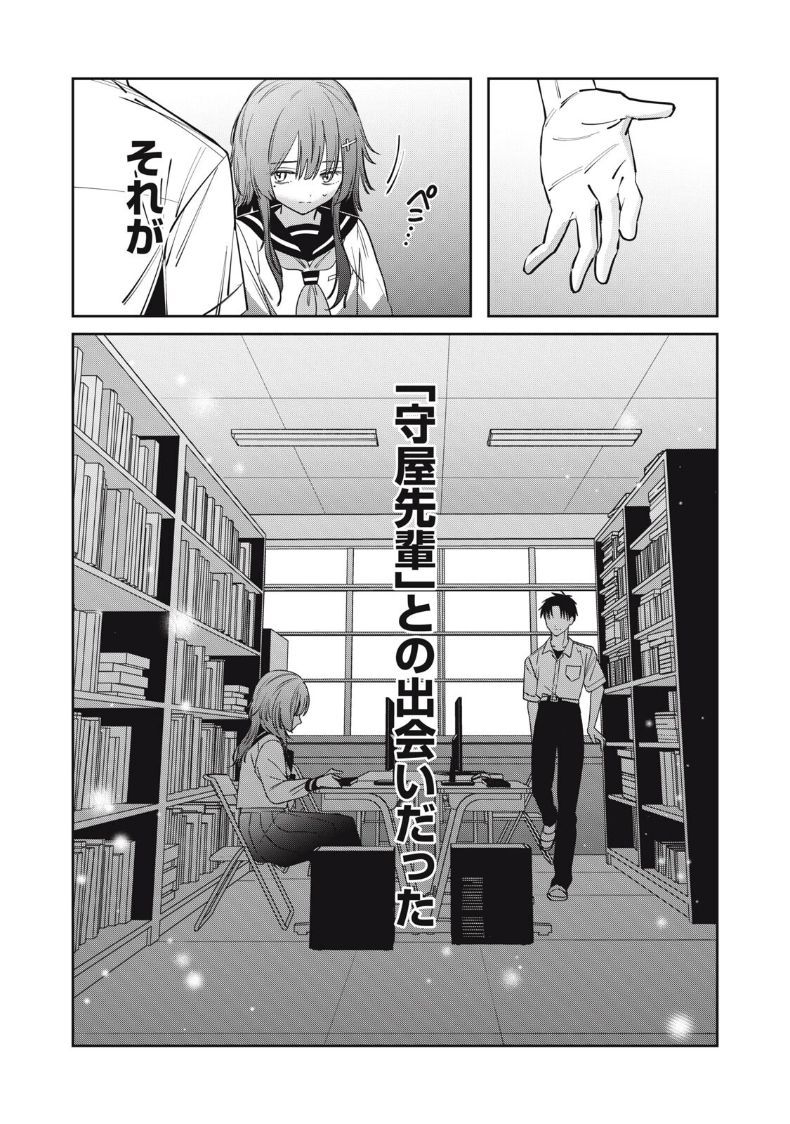 私が大好きな小説家を殺すまで 第21話 - 16