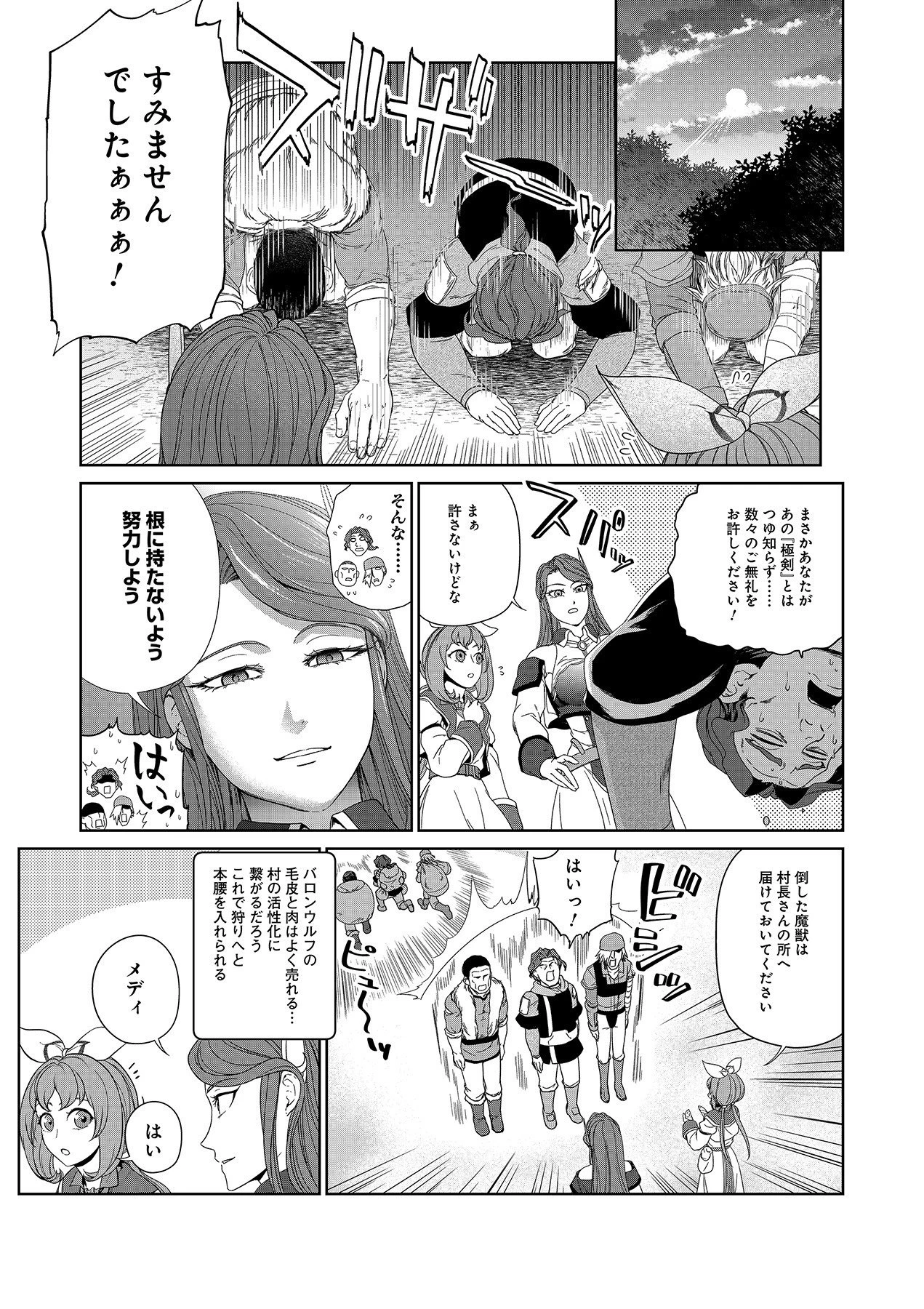 お薬、出します！ 追放された薬師の少女は、極めたポーションで辺境の薬屋から成り上がる 第4話 - 7