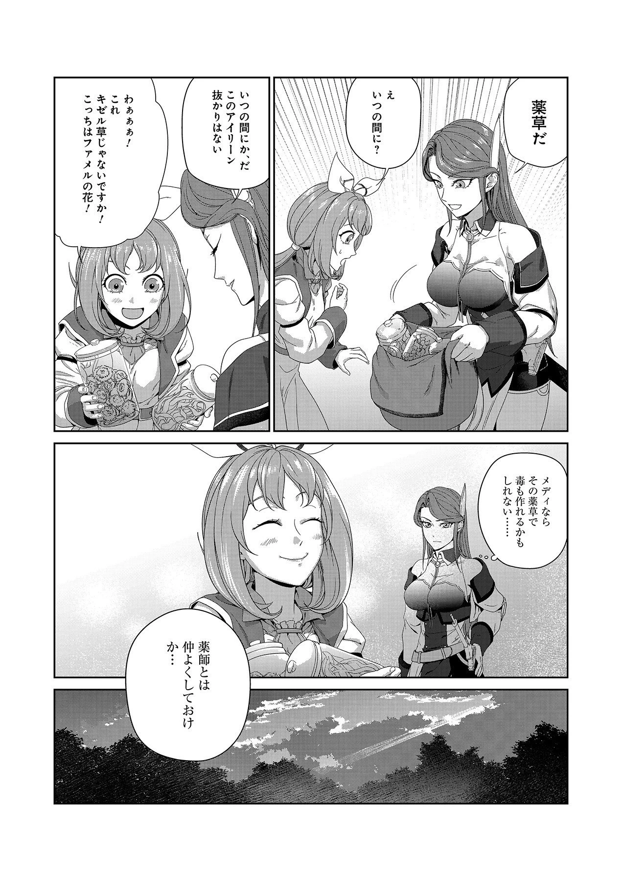 お薬、出します！ 追放された薬師の少女は、極めたポーションで辺境の薬屋から成り上がる 第4話 - 8