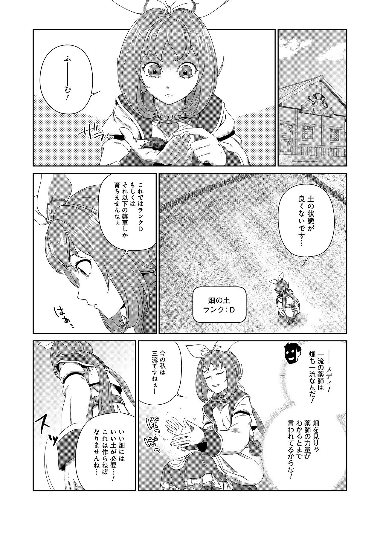 お薬、出します！ 追放された薬師の少女は、極めたポーションで辺境の薬屋から成り上がる 第4話 - 9