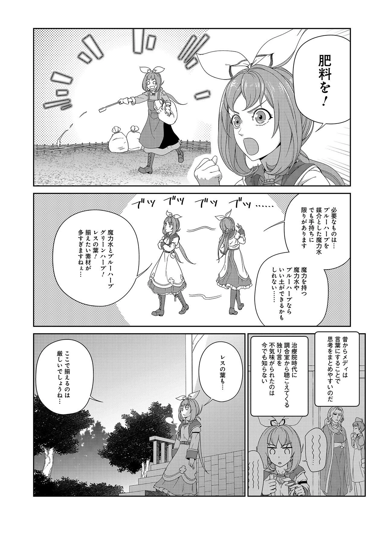 お薬、出します！ 追放された薬師の少女は、極めたポーションで辺境の薬屋から成り上がる 第4話 - 10