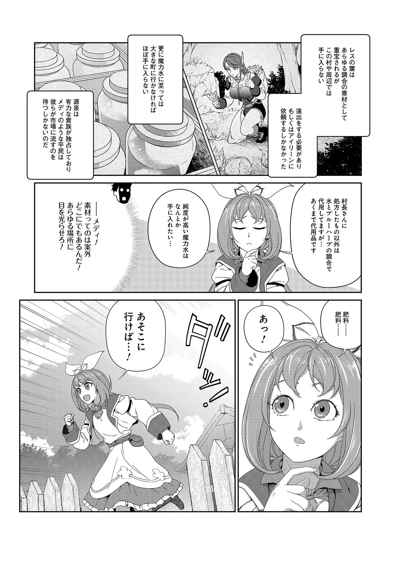お薬、出します！ 追放された薬師の少女は、極めたポーションで辺境の薬屋から成り上がる 第4話 - 11