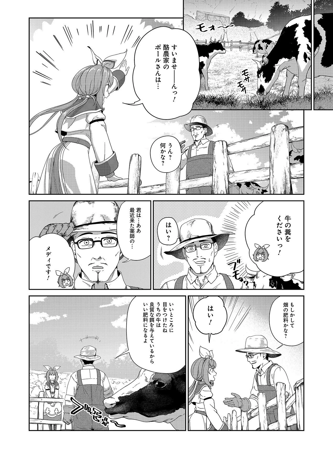 お薬、出します！ 追放された薬師の少女は、極めたポーションで辺境の薬屋から成り上がる 第4話 - 12