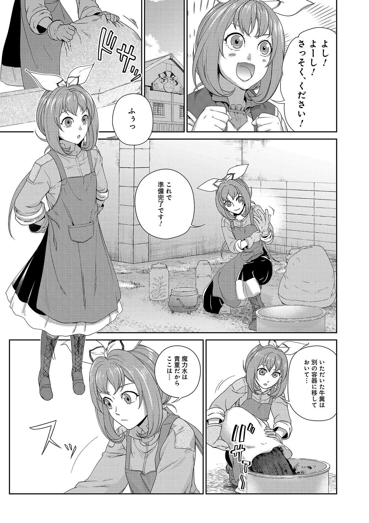 お薬、出します！ 追放された薬師の少女は、極めたポーションで辺境の薬屋から成り上がる 第4話 - 13