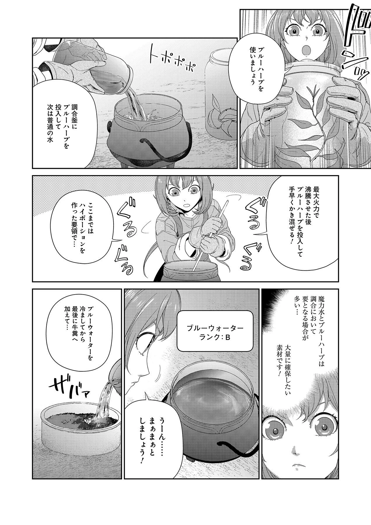 お薬、出します！ 追放された薬師の少女は、極めたポーションで辺境の薬屋から成り上がる 第4話 - 14