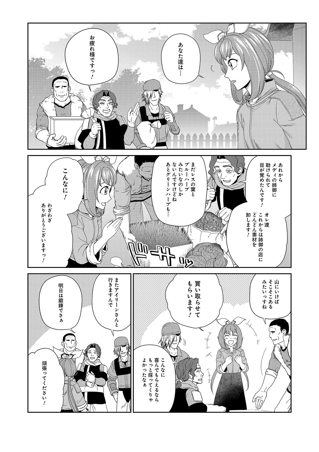 お薬、出します！ 追放された薬師の少女は、極めたポーションで辺境の薬屋から成り上がる 第4話 - 16