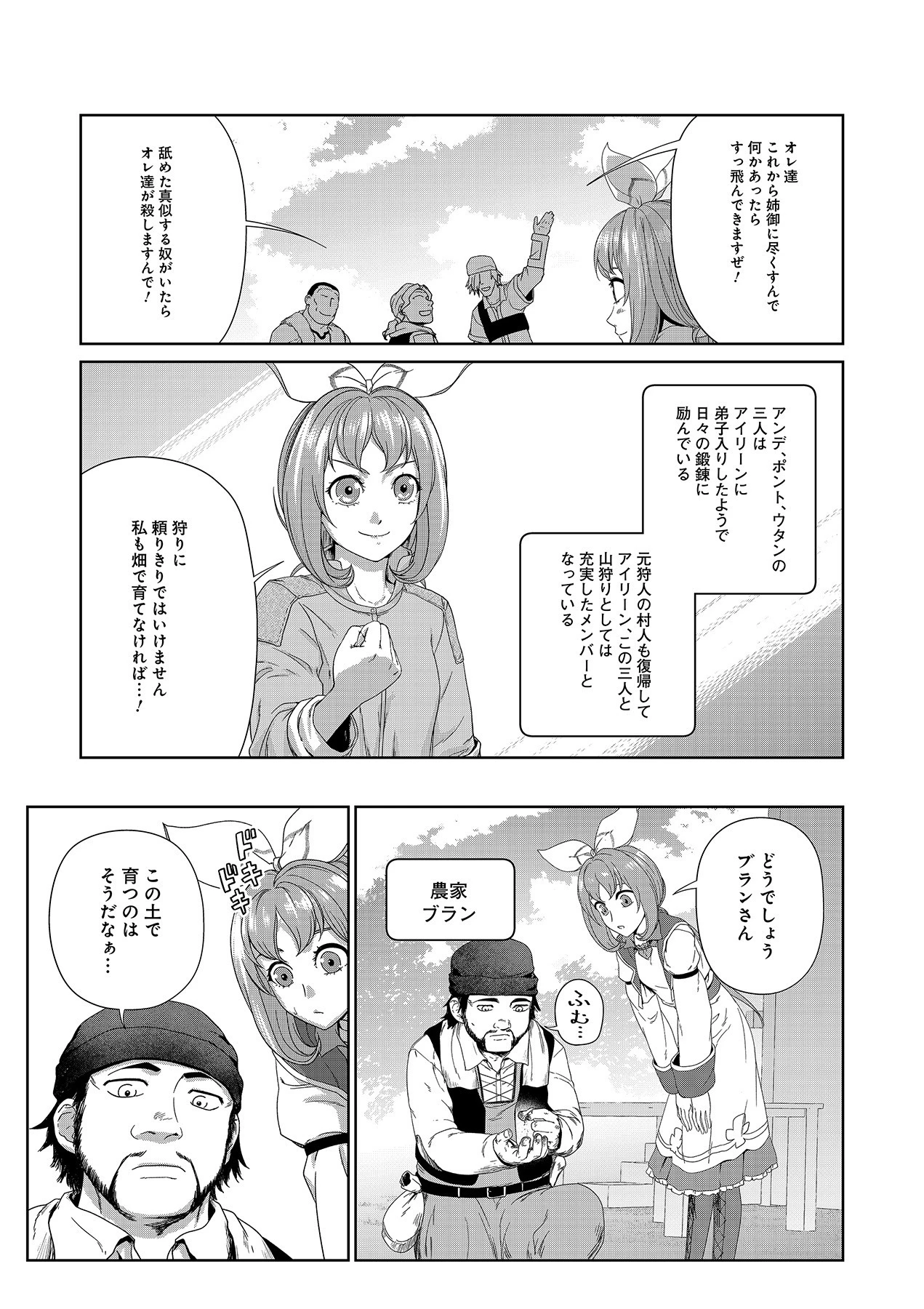お薬、出します！ 追放された薬師の少女は、極めたポーションで辺境の薬屋から成り上がる 第4話 - 17