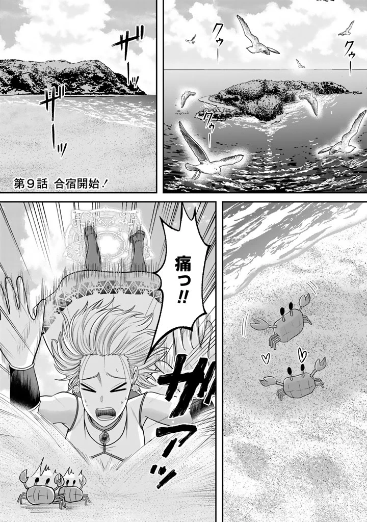 「剣士は時代遅れ」と左遷された人類最強のおっさん、魔術学院で教師になって無双する 第9話 - 1