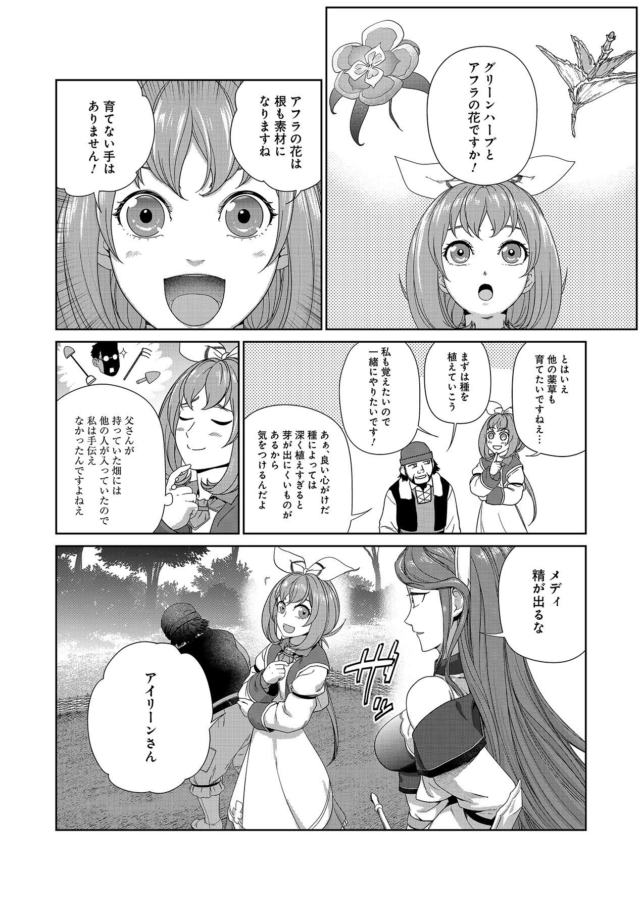 お薬、出します！ 追放された薬師の少女は、極めたポーションで辺境の薬屋から成り上がる 第4話 - 18