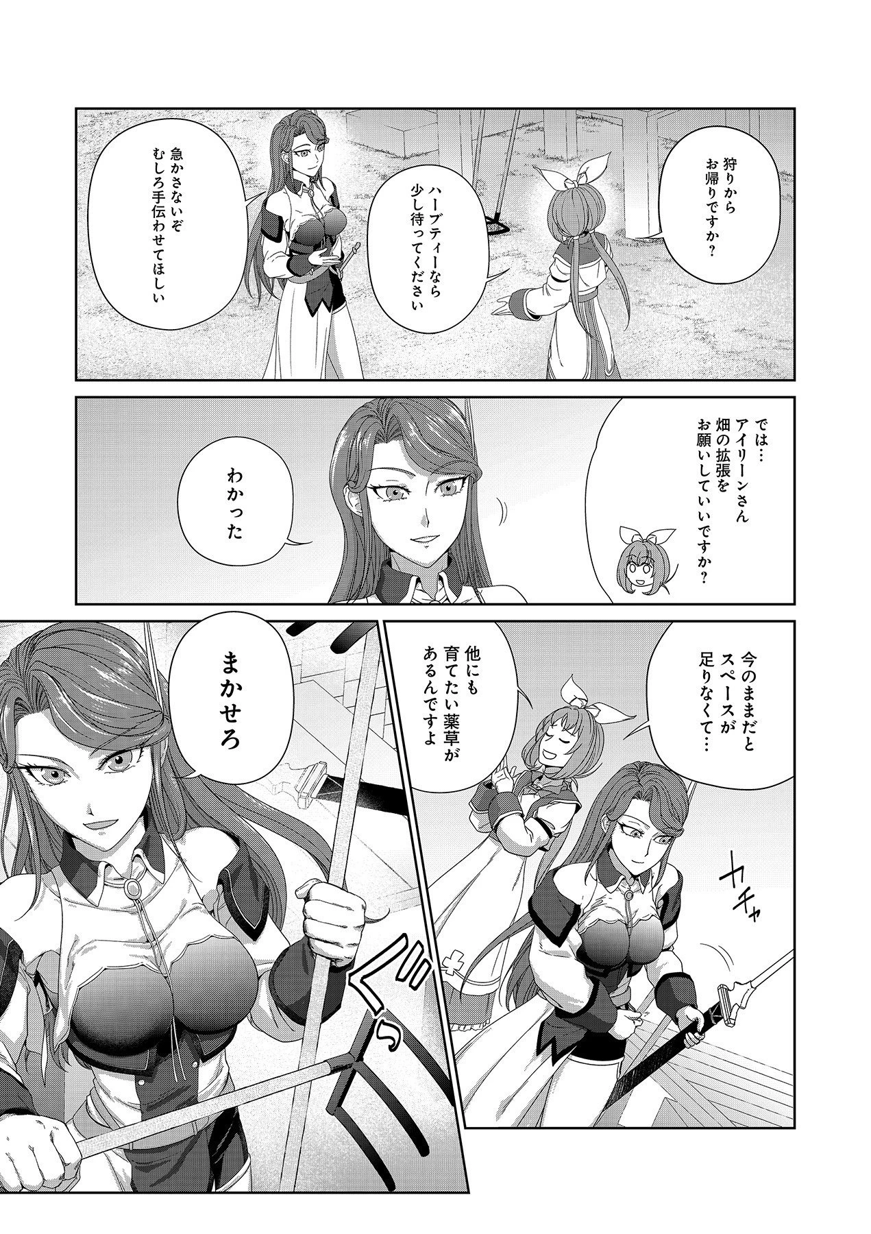 お薬、出します！ 追放された薬師の少女は、極めたポーションで辺境の薬屋から成り上がる 第4話 - 19