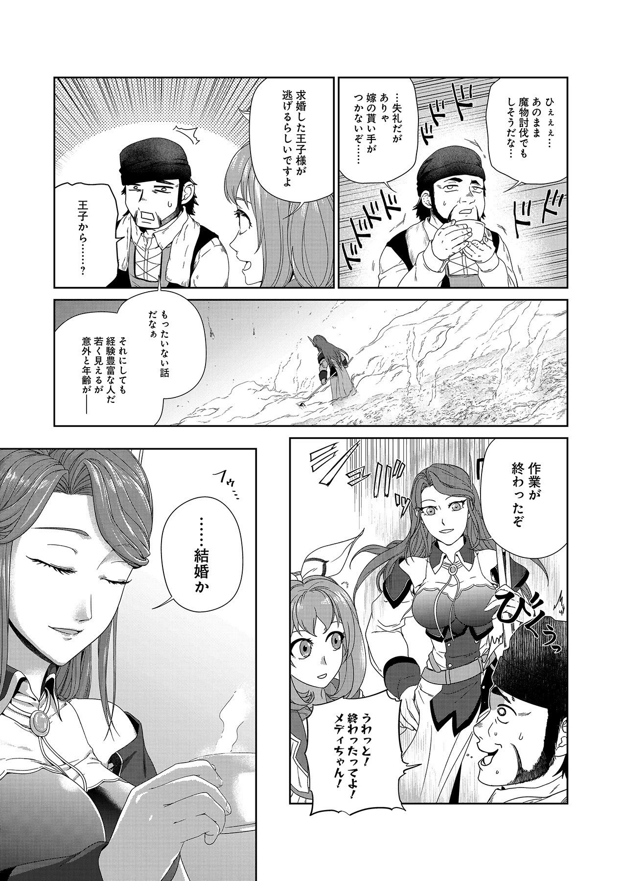 お薬、出します！ 追放された薬師の少女は、極めたポーションで辺境の薬屋から成り上がる 第4話 - 21