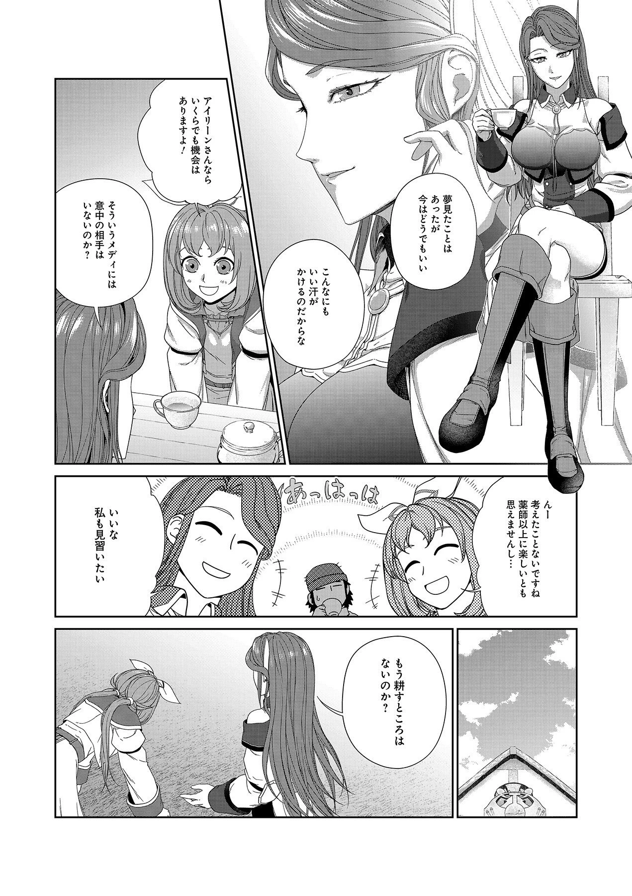 お薬、出します！ 追放された薬師の少女は、極めたポーションで辺境の薬屋から成り上がる 第4話 - 22