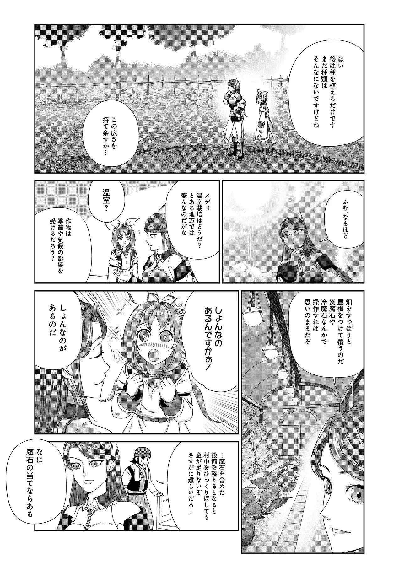 お薬、出します！ 追放された薬師の少女は、極めたポーションで辺境の薬屋から成り上がる 第4話 - 23
