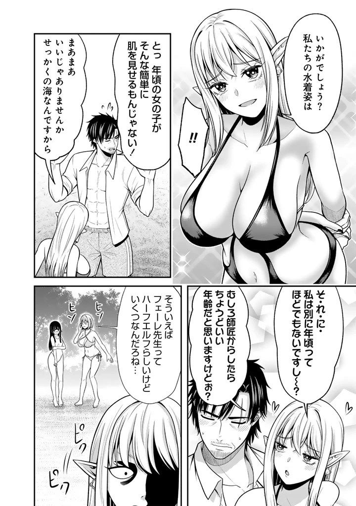 「剣士は時代遅れ」と左遷された人類最強のおっさん、魔術学院で教師になって無双する 第9話 - 8