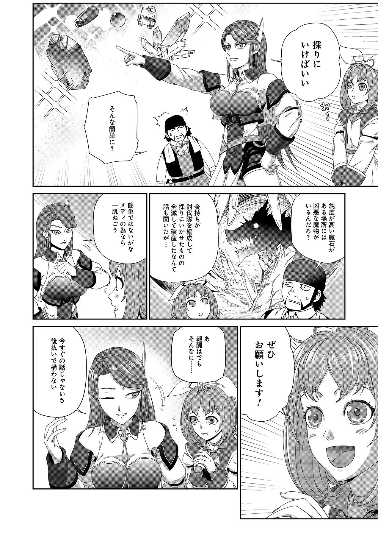 お薬、出します！ 追放された薬師の少女は、極めたポーションで辺境の薬屋から成り上がる 第4話 - 24