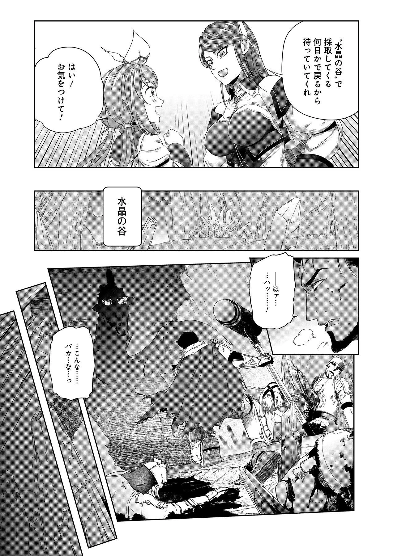 お薬、出します！ 追放された薬師の少女は、極めたポーションで辺境の薬屋から成り上がる 第4話 - 25